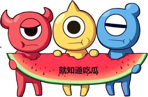 对号入座吃瓜群众,揭秘“对号入座”背后的吃瓜群众众生相