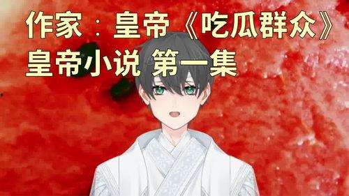 吃瓜群众中的姑娘小说,姑娘们的都市爱情奇幻之旅