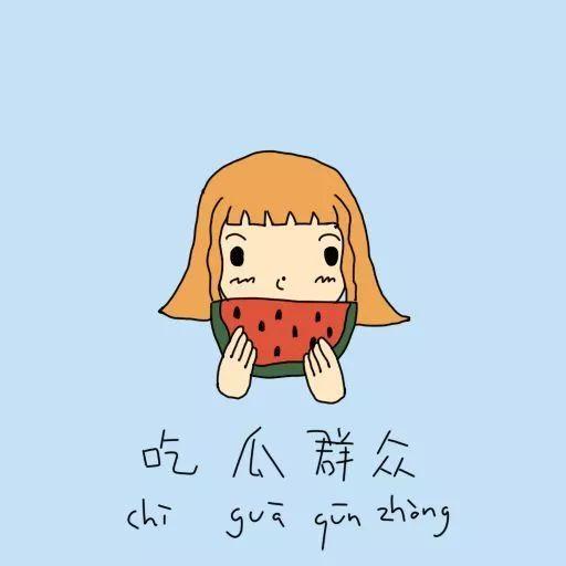 吃瓜群众的音乐,欢快旋律中的趣味人生