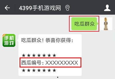 微信群众吃瓜是真的吗,真相还是谣言？