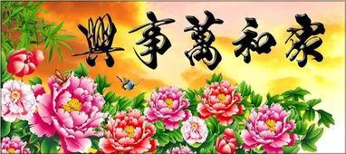 吃瓜群众家和万事兴,家和万事兴的智慧启示