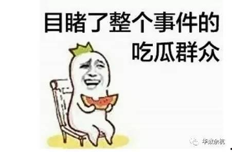 从吃瓜群众变成主角